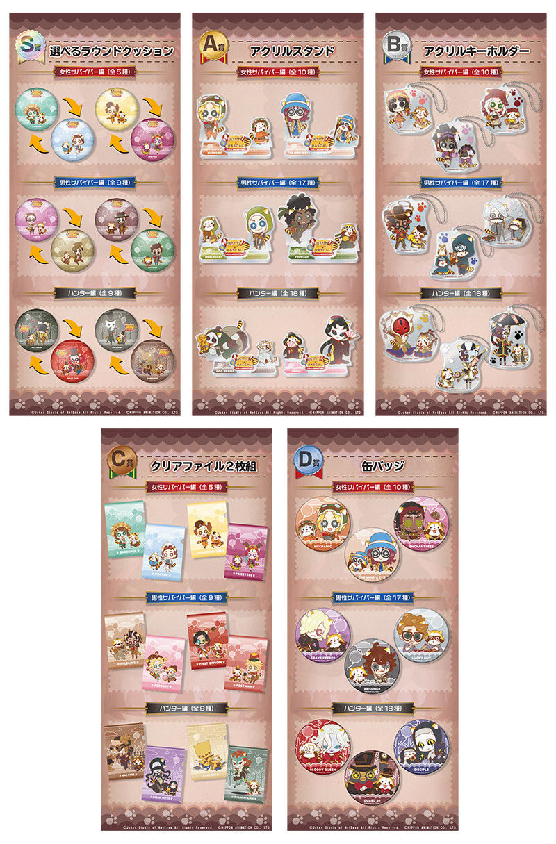 identityV×ラスカルコレクション サバイバー編クリアファイル