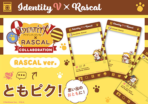 第五人格 identity V ラスカルコラボ まとめ IdentityV 第五人格』と