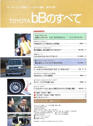 ニューモデル速報 すべてシリーズ 第261弾 TOYOTA bBのすべて