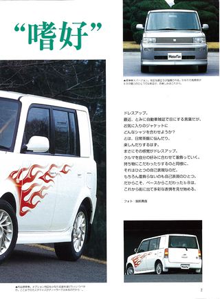 ニューモデル速報 すべてシリーズ 第261弾 TOYOTA bBのすべて