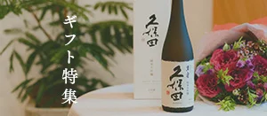 洗心 ｜ 蔵元直送 ｜ 朝日酒造オンラインショップ