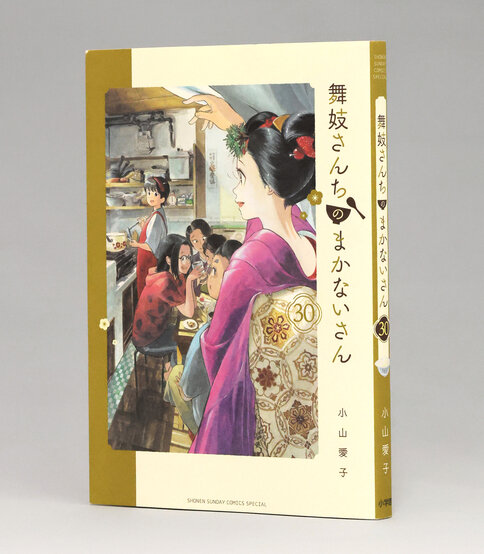 舞妓さんちのまかないさん☆全30巻セット☆全巻セット☆訳あり☆要説明