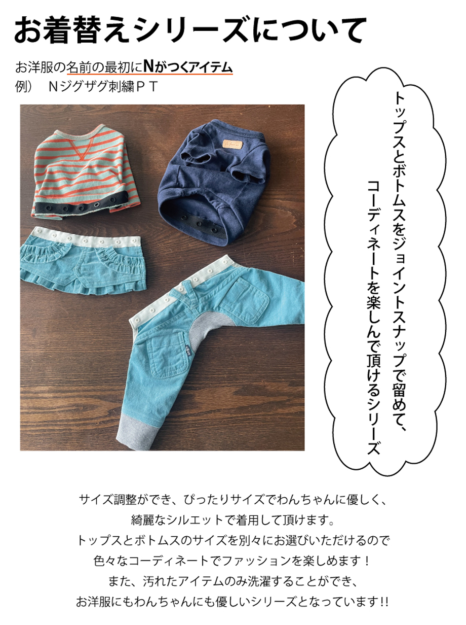 お着替えシリーズ - AS KNOW AS | アズノゥアズ