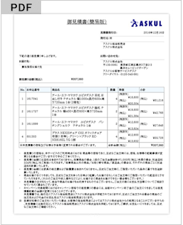 ASKUL】家具の見積りについて - オフィス用品の通販 アスクル