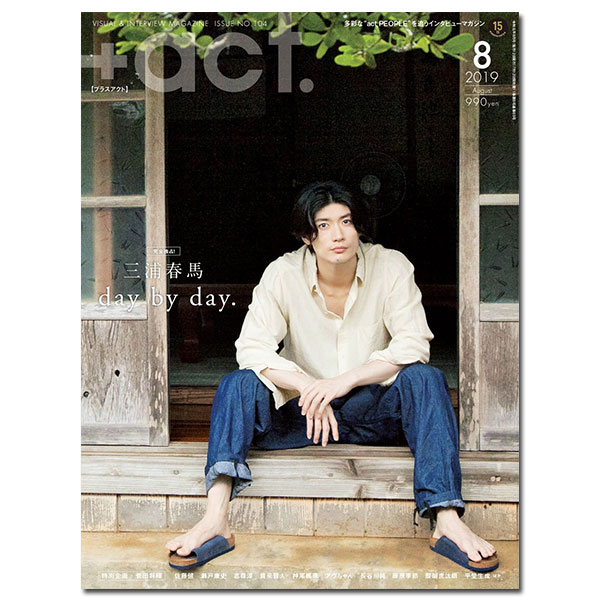 三浦 春馬 | A!SMART