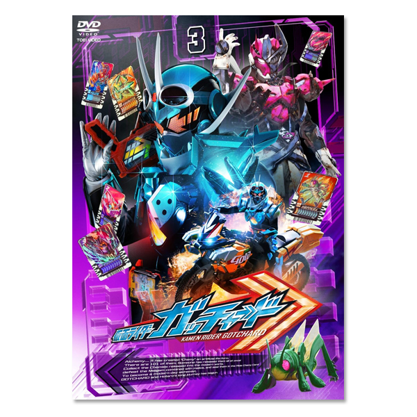 仮面ライダーガッチャード VOL.3」 | 本島 純政 | A!SMART