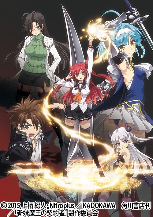 新妹魔王の契約者 | 番組 | AT-X