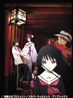 地獄少女 二籠 | 番組 | AT-X