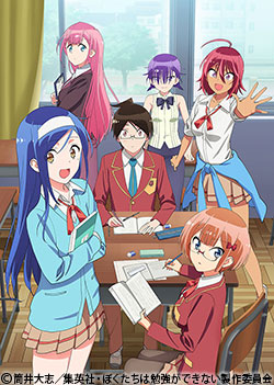 ぼくたちは勉強ができない | 番組 | AT-X