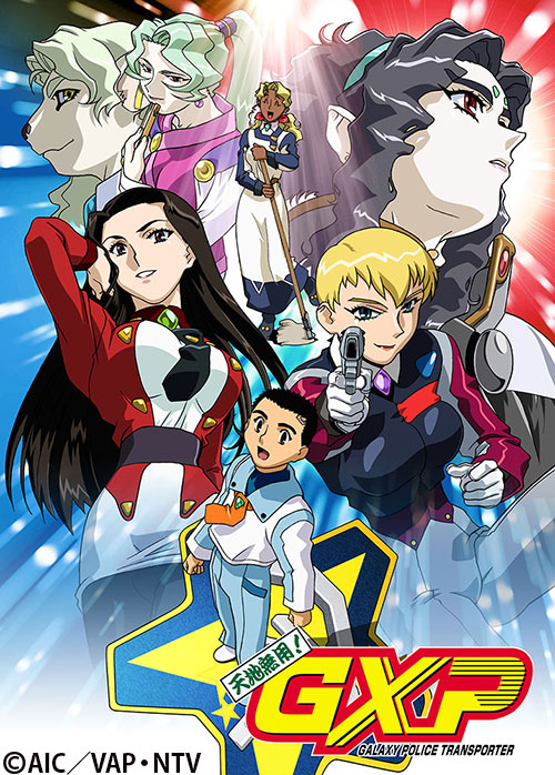 天地無用GXP 限定 天地無用 初回 特典 小説 ラノベ コミケ 初版