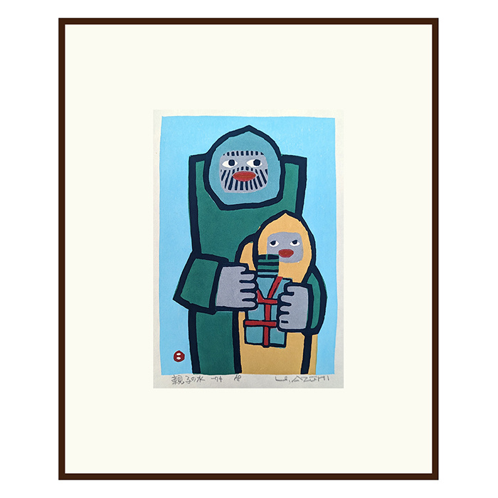 畦地梅太郎版画「親子の水」 【公式通販】