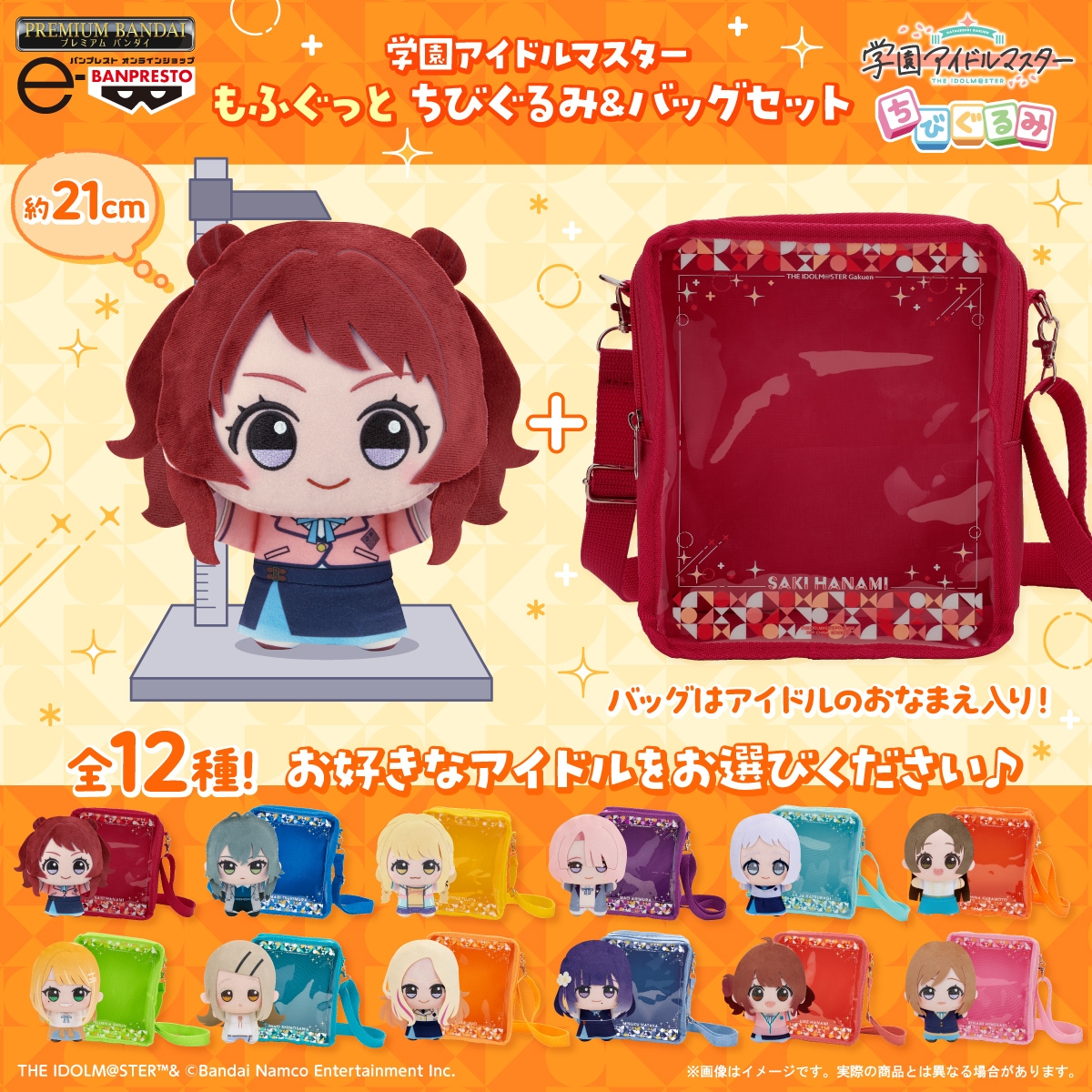 学園アイドルマスター もちどる 12体 学マスもちどる 12種類セット 学マス