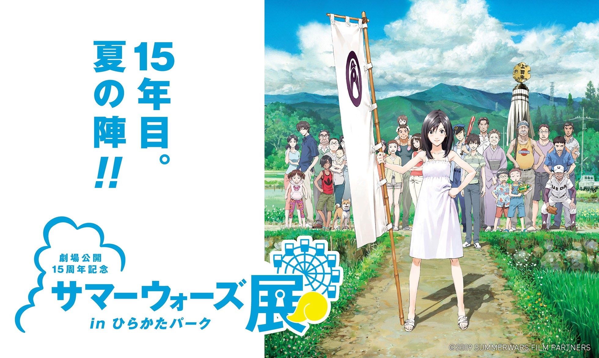 続報】スタジオ地図 細田守監督作品「サマーウォーズ」公開15周年記念