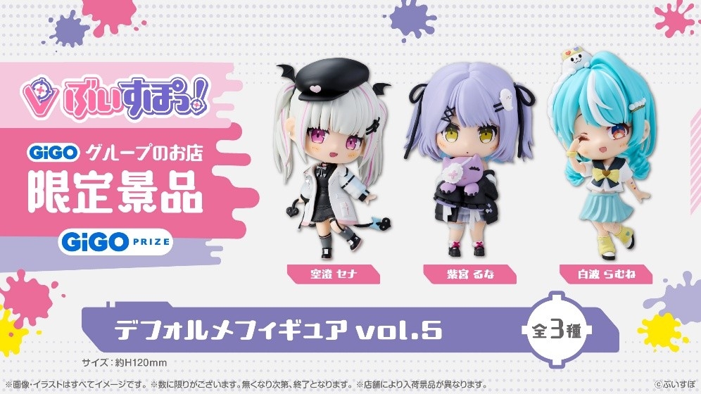 GIGO限定 ぶいすぽ スケールフィギュア 白波らむね 4体セット⭐︎ ぶいす