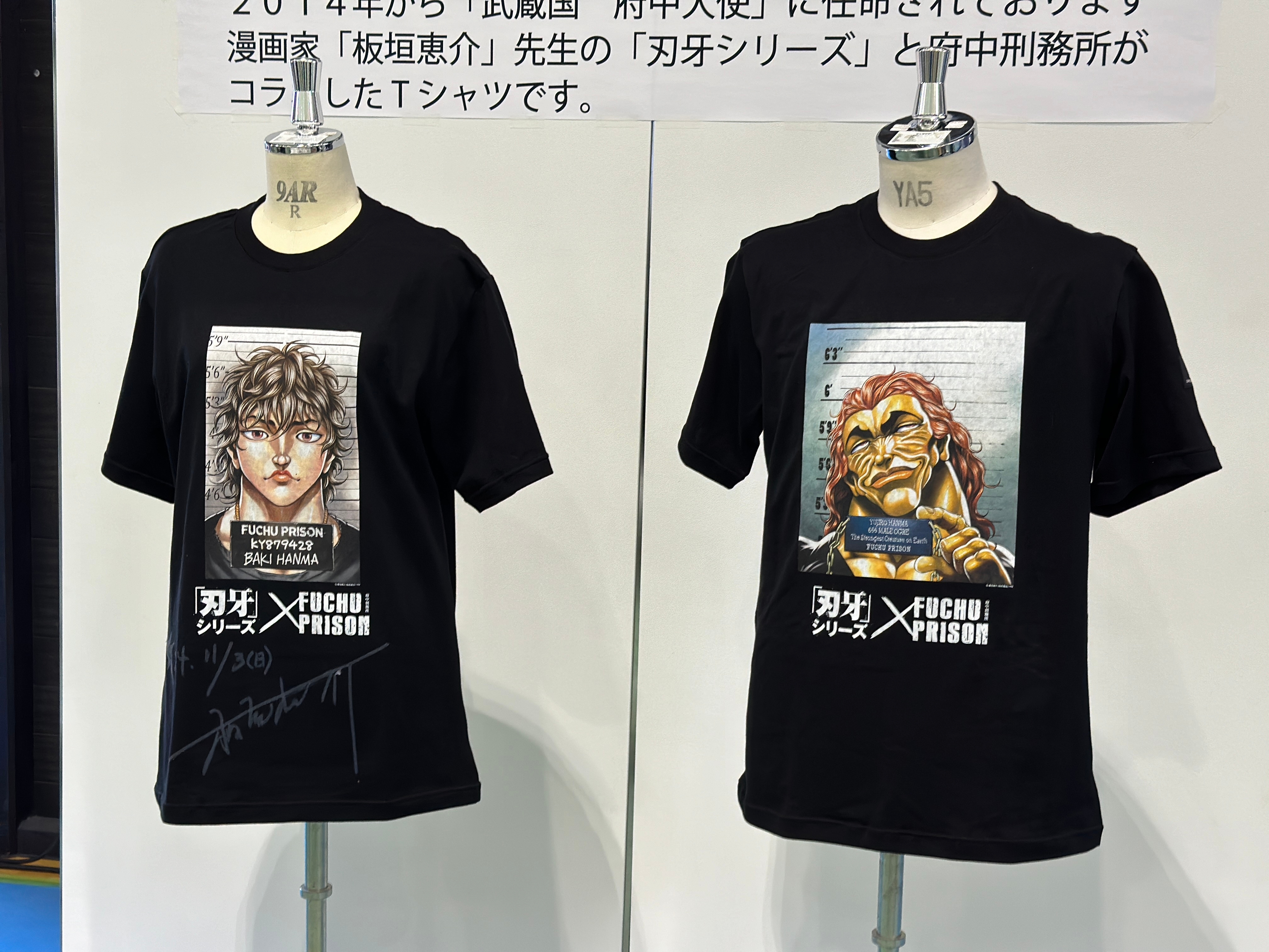 前代未聞!?】「刃牙」シリーズ×「府中刑務所」コラボTシャツ販売開始