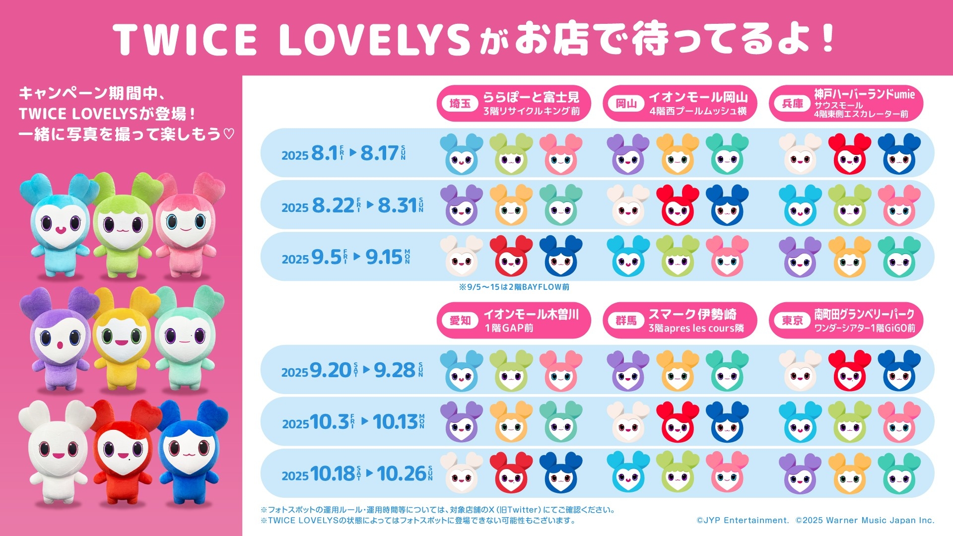 TWICE LOVELYS×GiGOキャンペーン 2025 開催のお知らせ | 株式会社GENDA
