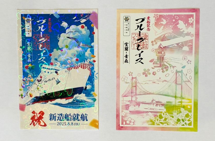 室蘭～青森」航路に新造船登場！ 2025年8月8日 新造船「ブルーグレイス