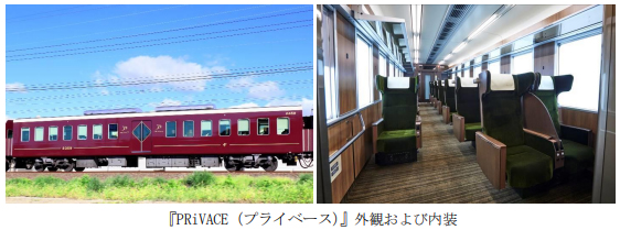 8月29日（金）より、 京都線の座席指定サービス 『PRiVACE（プライ