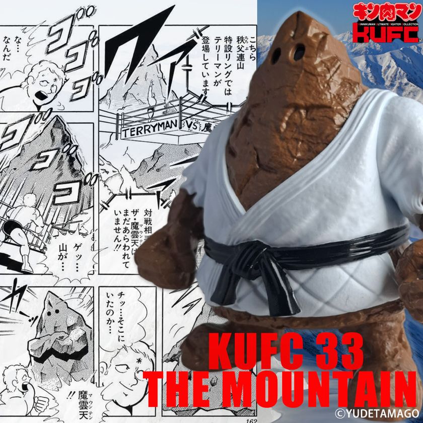 キン肉マン』より“超人山脈”ザ・魔雲天の ソフビフィギュア8種を7月25