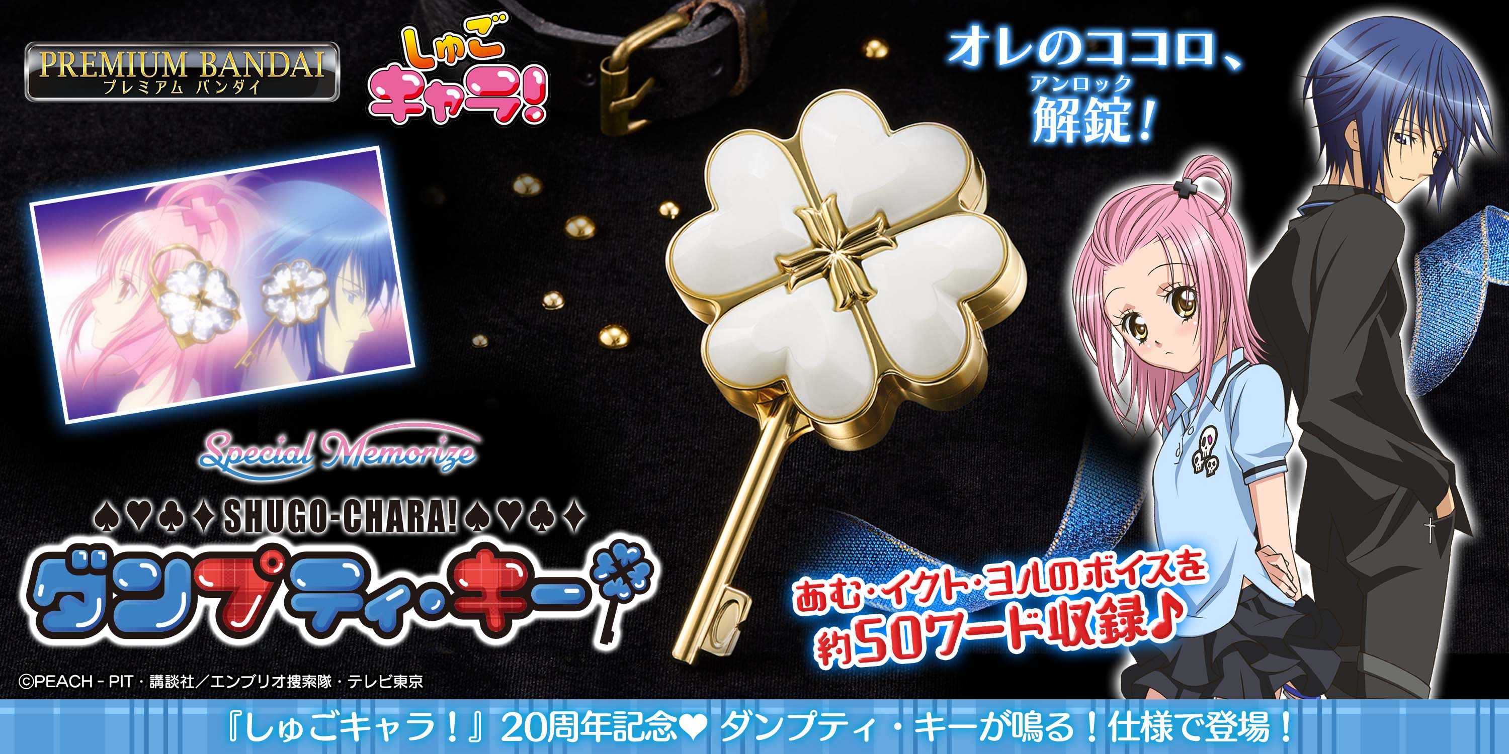 激レア、匿名配送】ハンプティロック 「しゅごキャラ!」 しゅごキャラ