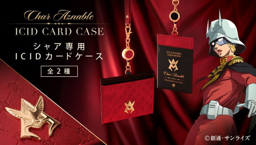 オフィシャルグッズ ゲーム・おもちゃ・グッズ ☆10枚セット☆シャア