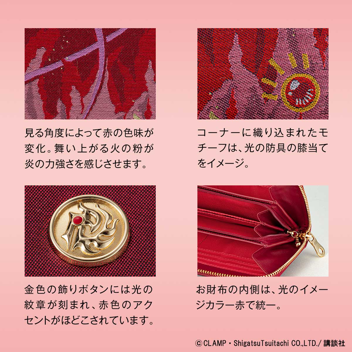 魔法騎士レイアース』30周年を記念して伝統工芸・西陣織と夢のコラボが