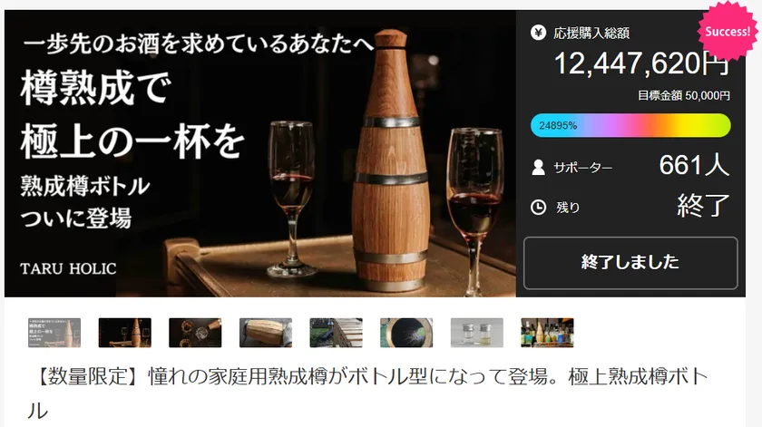 近年注目の樽熟成がご自宅で！2週間で極上の味わいに。 TARU HOLIC