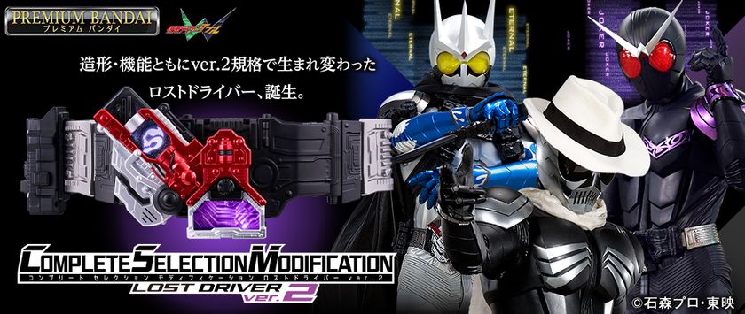 仮面ライダーW』より、「CSMロストドライバーver.2」登場！ 左翔太郎