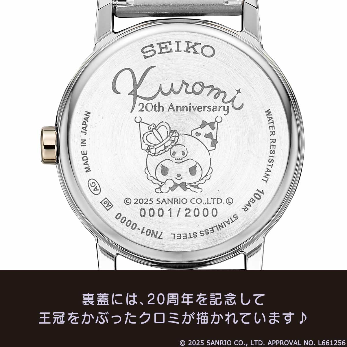 大好きなクロミが、いつでも手元から見守ってくれる！ クロミ20周年を
