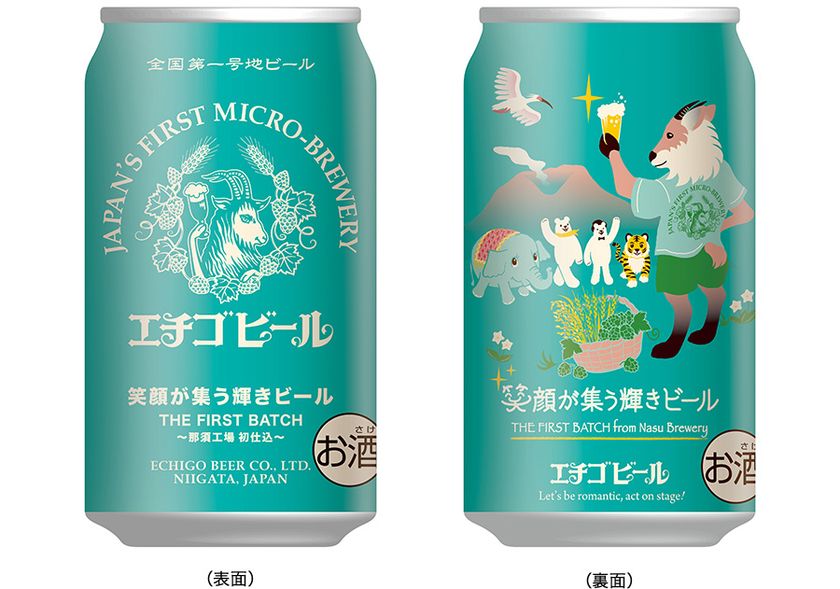 ブルボン、エチゴビールの限定醸造クラフトビール “笑顔が集う輝き