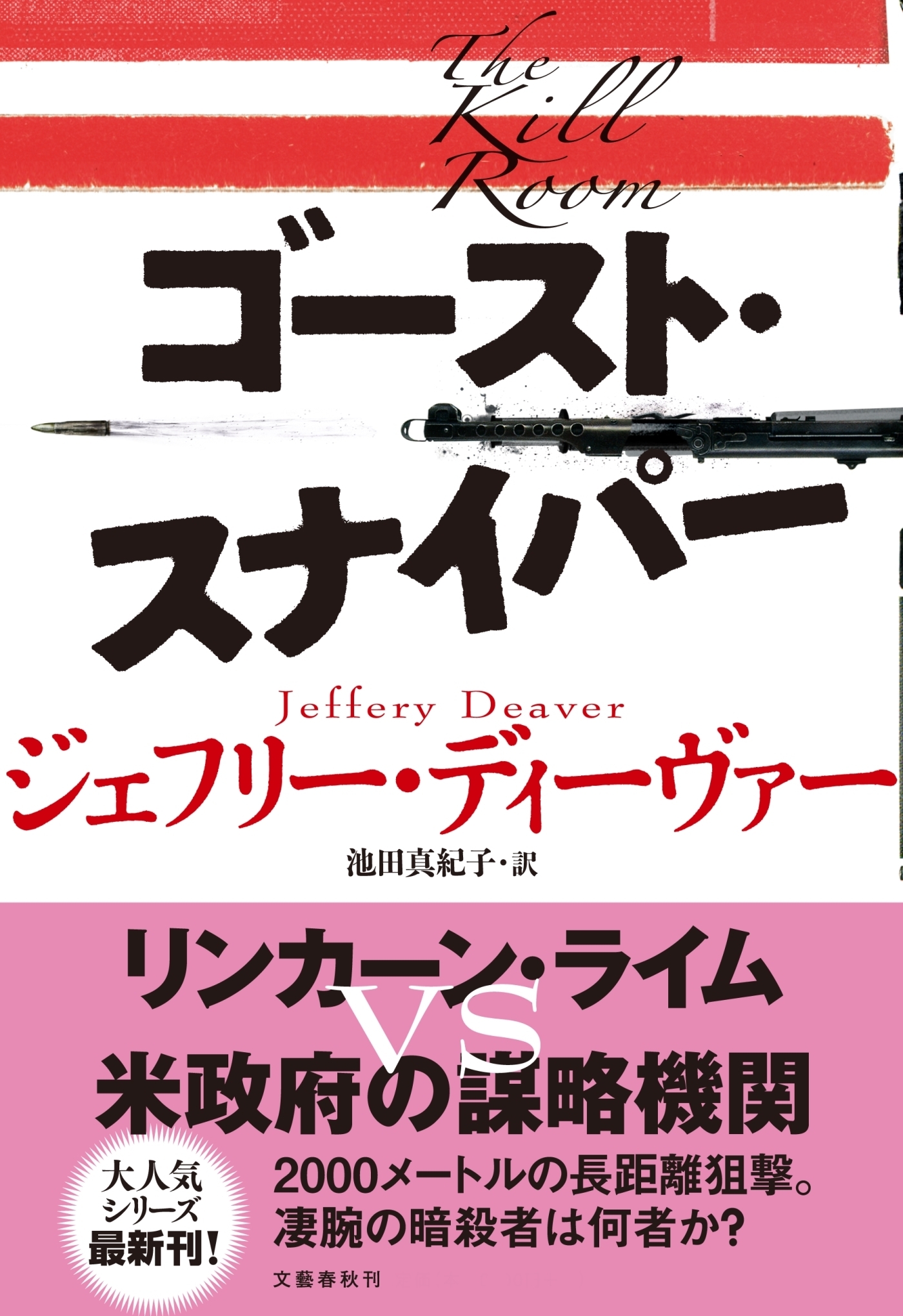 ジェフリー・ディーヴァー 18タイトル 34冊 まとめ売り