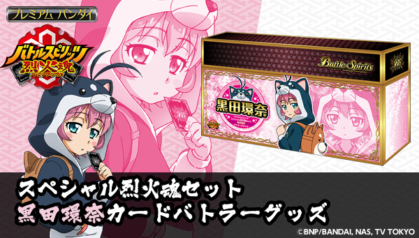 アニメ版「バトスピ」の黒田環奈と群青早雲をデザインした カード