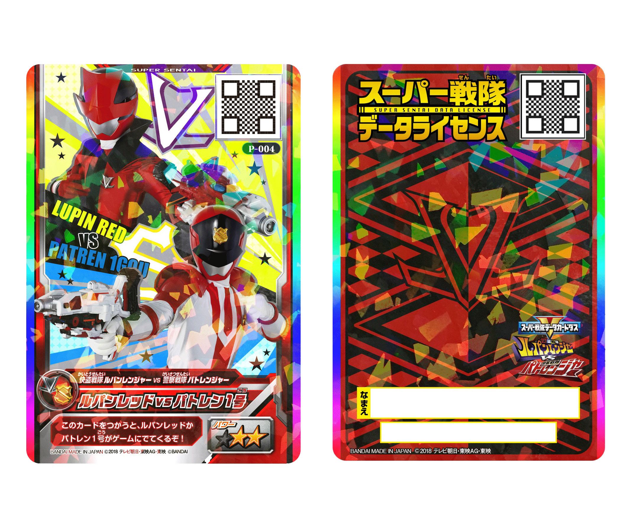 最新スーパー戦隊“快盗VS警察”の「データカードダス」登場 34種の