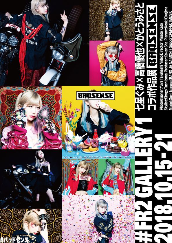 バンもん！七星ぐみが2人のクリエイターと異色のコラボ！ ヤンキー