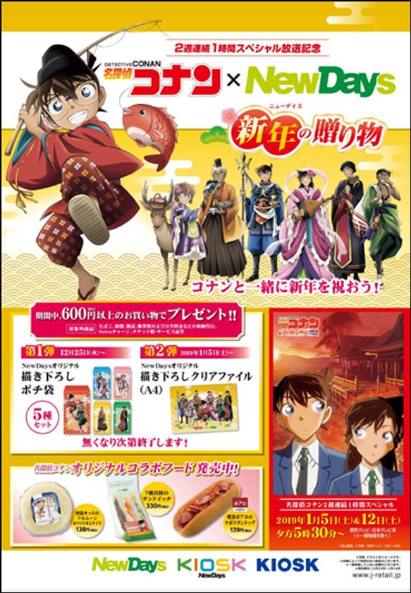 名探偵コナン×NewDays 安室透 缶バッジ お正月Ver 新年の贈り物 名探偵
