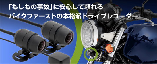 二輪車用ETC車載器『MSC-BE51』を10月1日より新価格に改定！ ～ 2,200