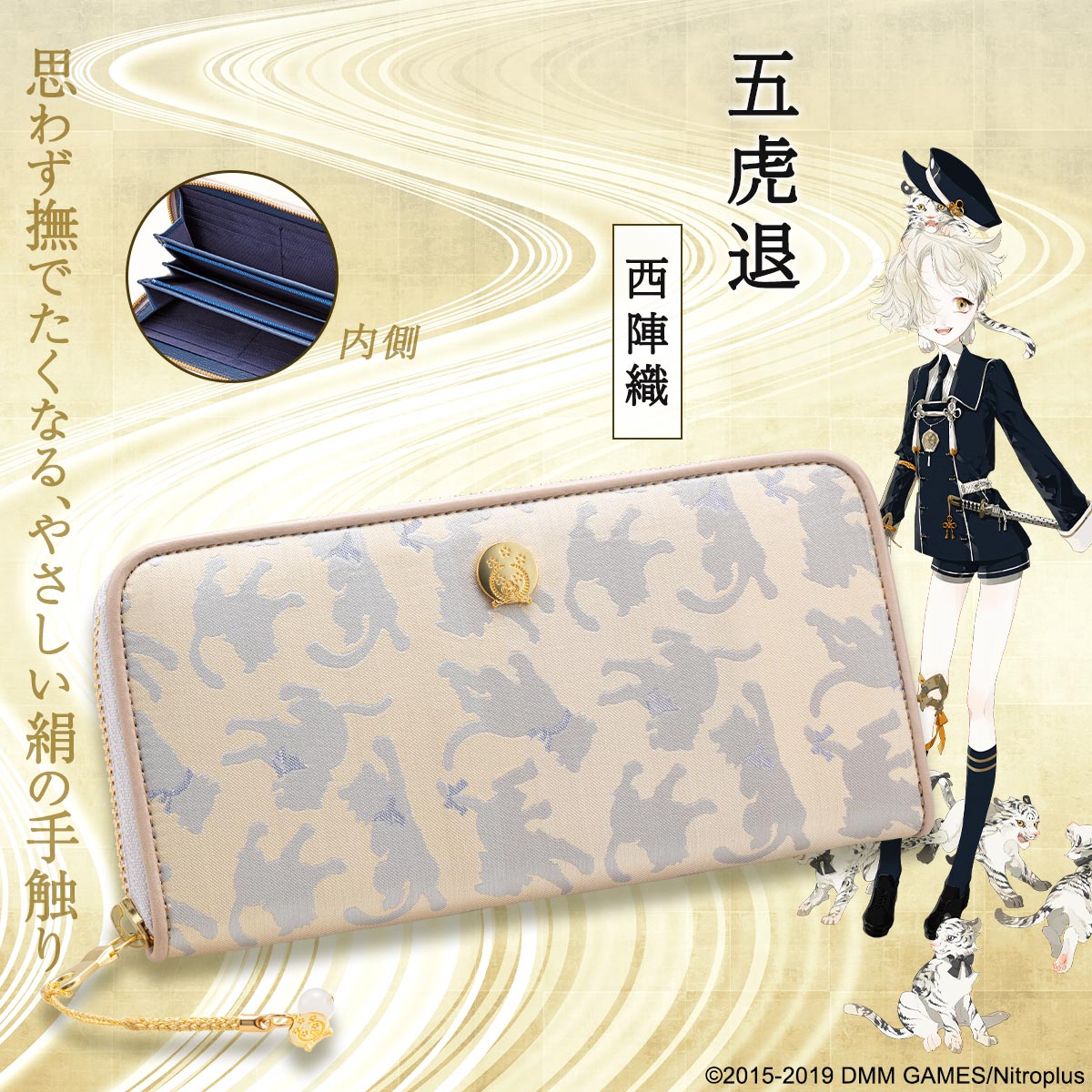 81◇膝丸モデル 博多織 長財布 刀剣乱舞 日本の織物 限定 PREMICO 81