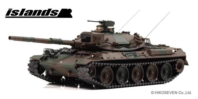 国産の第二世代の主力戦車 74式戦車が 1/43スケール完成品で登場！9月5