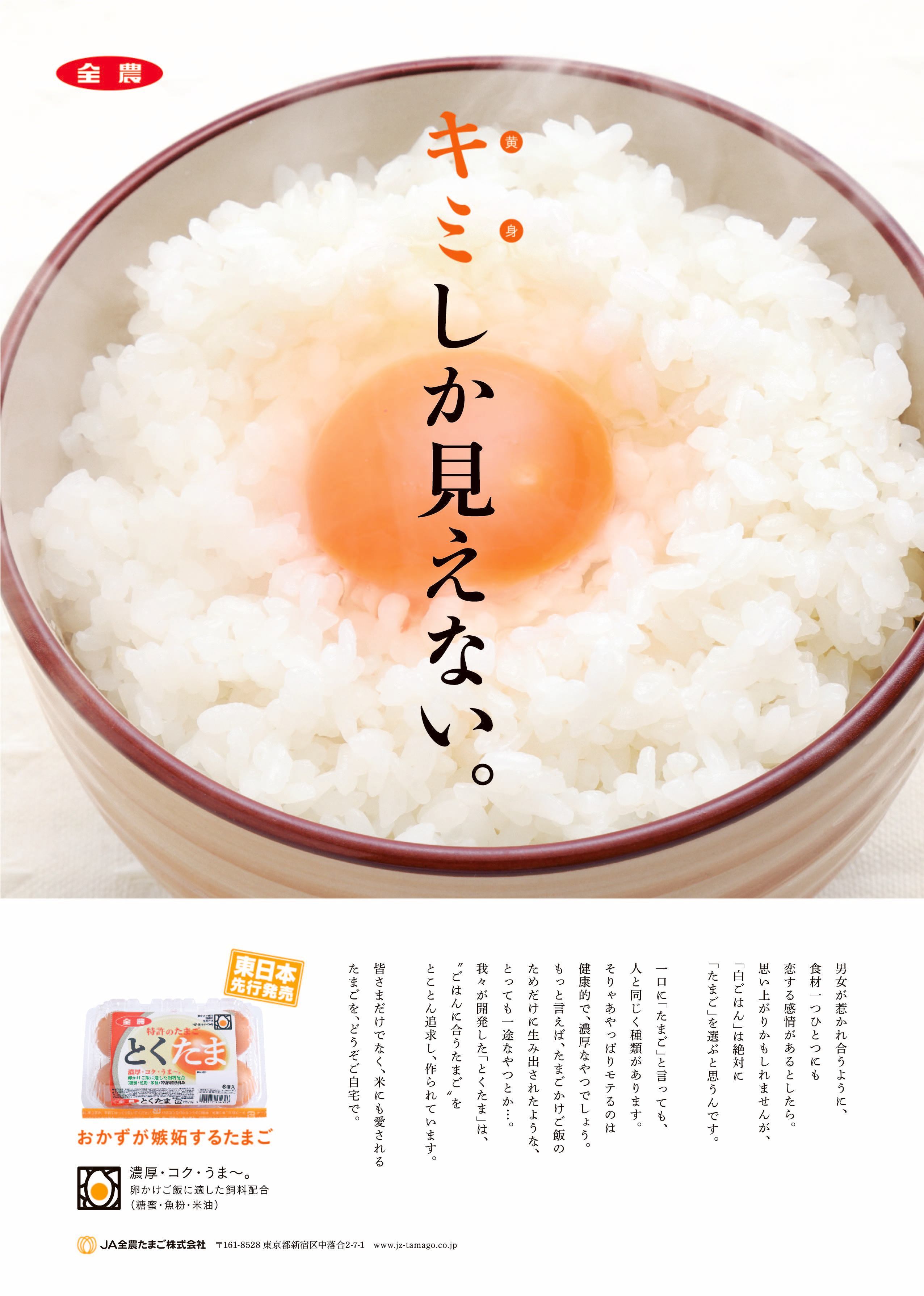 たまごはん① enjoy-tokusenkan_1070001