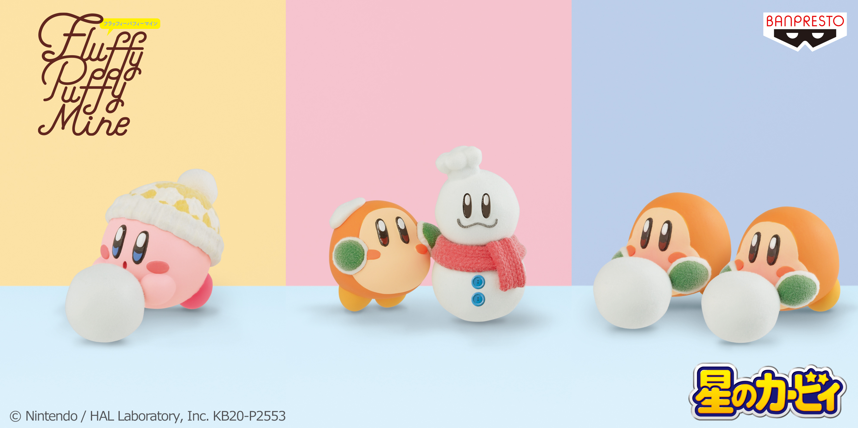 星のカービィ」がふわふわ起毛素材のフィギュア 『Fluffy Puffy』に初