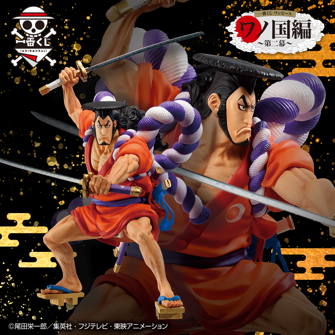 ワンピース」のワノ国編の一番くじが新登場！ 新キャラクター「光月