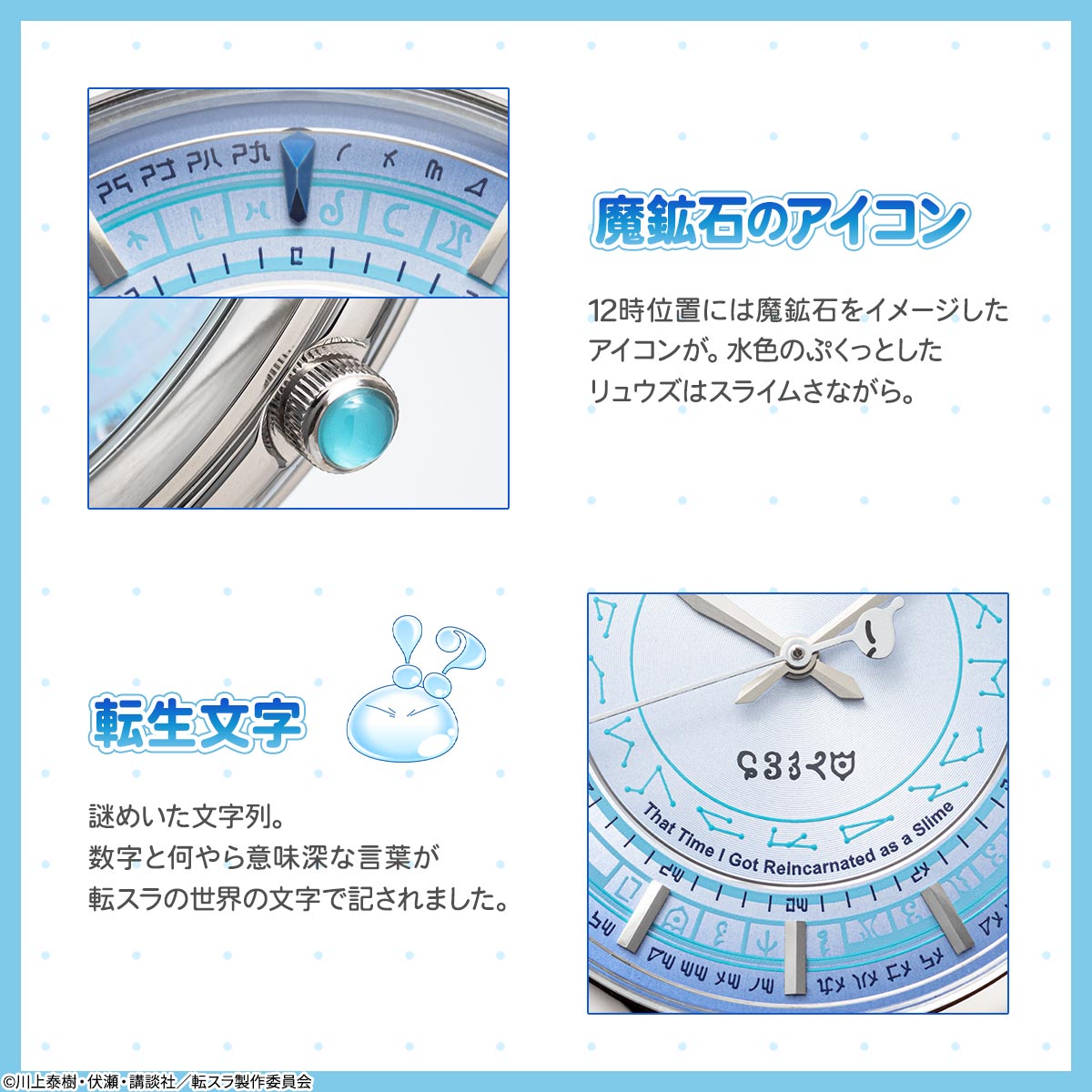 転生したら腕時計だった件!? 『転生したらスライムだった件』と