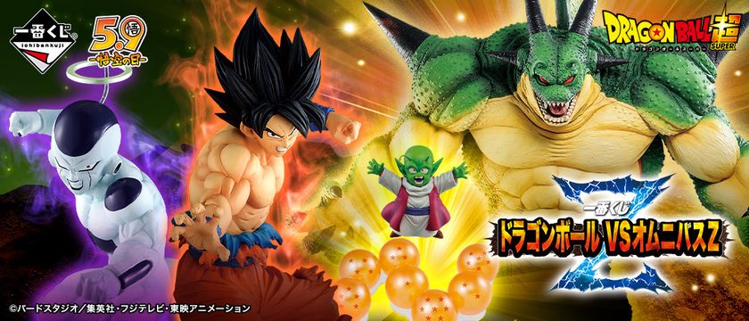 ドラゴンボール」一番くじ最新作に、 悟空の日ユーザー投票「カカコレ