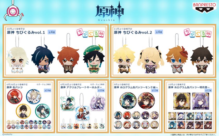 オンラインゲーム『原神』がプライズアイテムに初登場！ 愛らしい表情