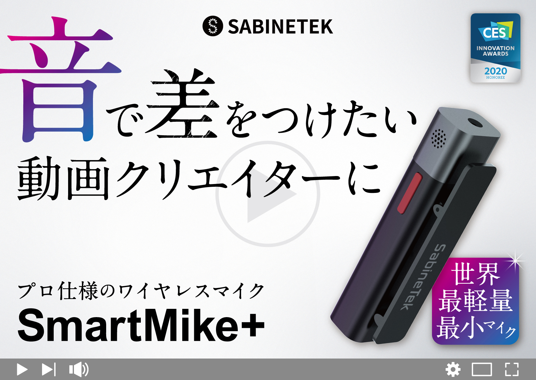SabineTek Smart Mike＋2個＋単一指向性マイク2個＋ケーブル2 【公式通販】
