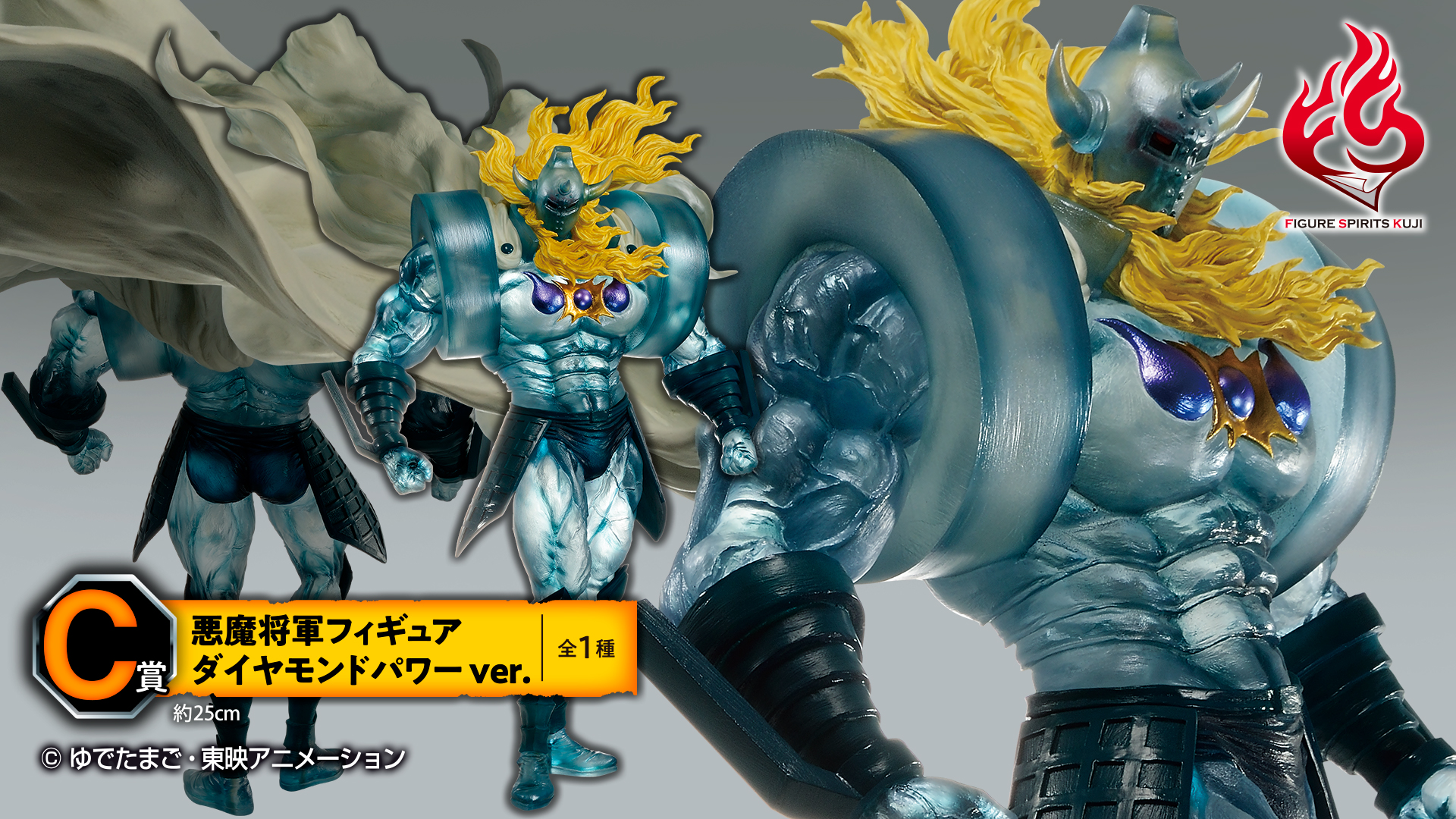 キン肉マン」40周年記念！悪魔将軍のフィギュアが 一番くじに降臨 約