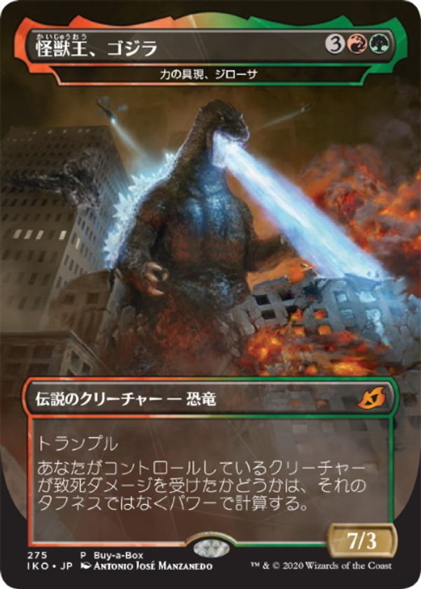 MTG ゴジラコラボ サプライまとめ LL_img_210781_5.jpg?format=webp