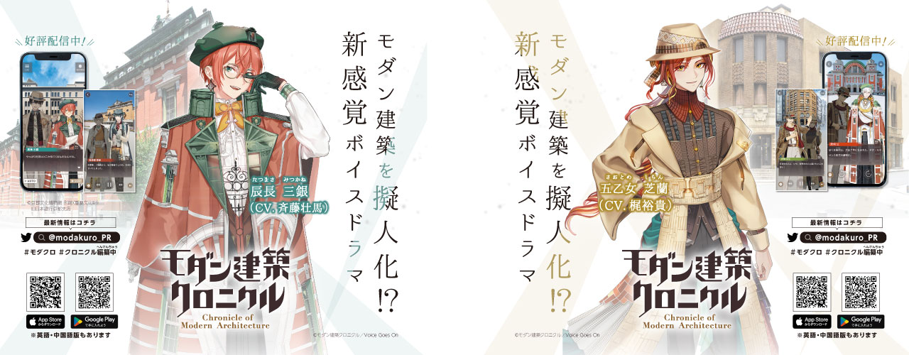 豪華声優陣のサイン色紙が当たる！ 音声ガイドアプリ「モダクロ」で