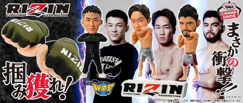 総合格闘技「RIZIN」がクレーンゲーム景品に初参戦！ RIZIN選手の
