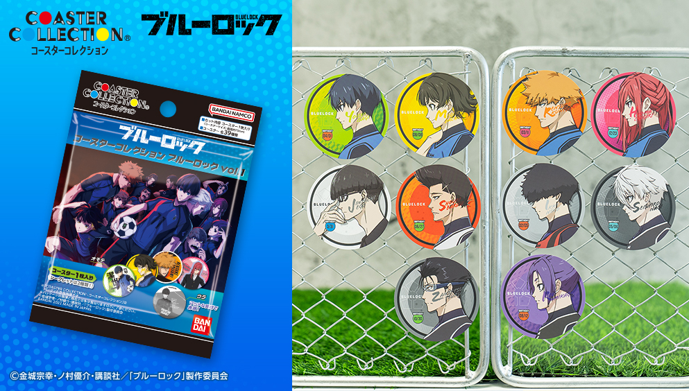 コースターコレクションにTVアニメ「ブルーロック」が初登場！ 20